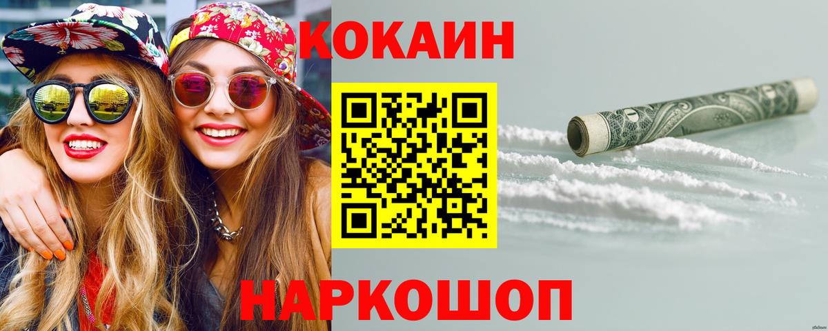 Кокаин 97%  Кокаин Боливия  Вход с VPN  COCAIN  Михайловск 