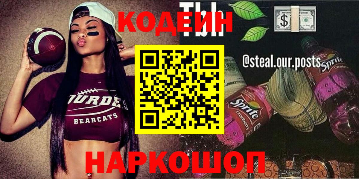 Кодеиновый сироп Lean напиток Lean (лин) Михайловск