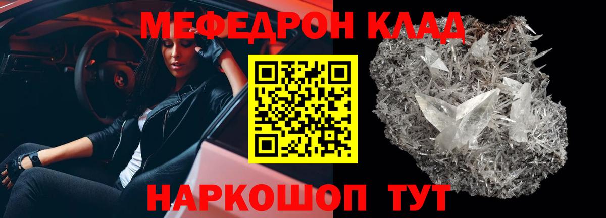 Меф  МЕФ мяу мяу  Мефедрон  Михайловск  МЯУ-МЯУ кристаллы  где продают   Вход с VPN 