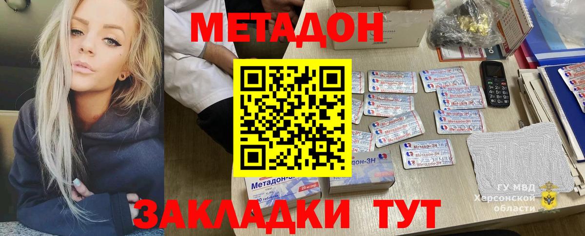 Метадон methadone Михайловск