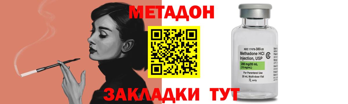 Михайловск  МЕТАДОН VHQ  Вход с VPN  МЕТАДОН кристалл 