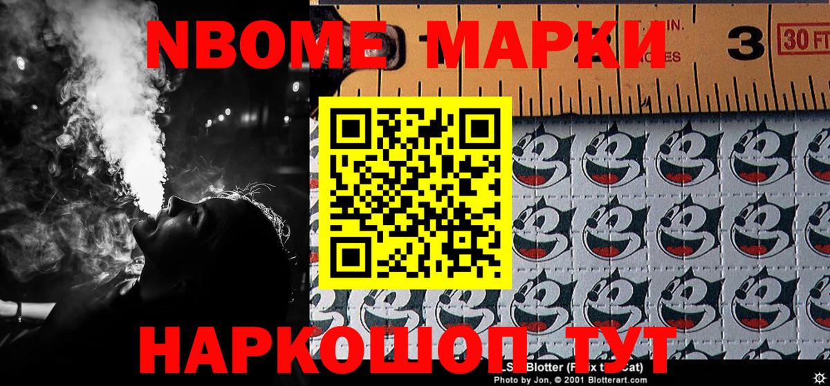 Марки 25I-NBOMe 1500мкг  Вход с VPN  Михайловск 