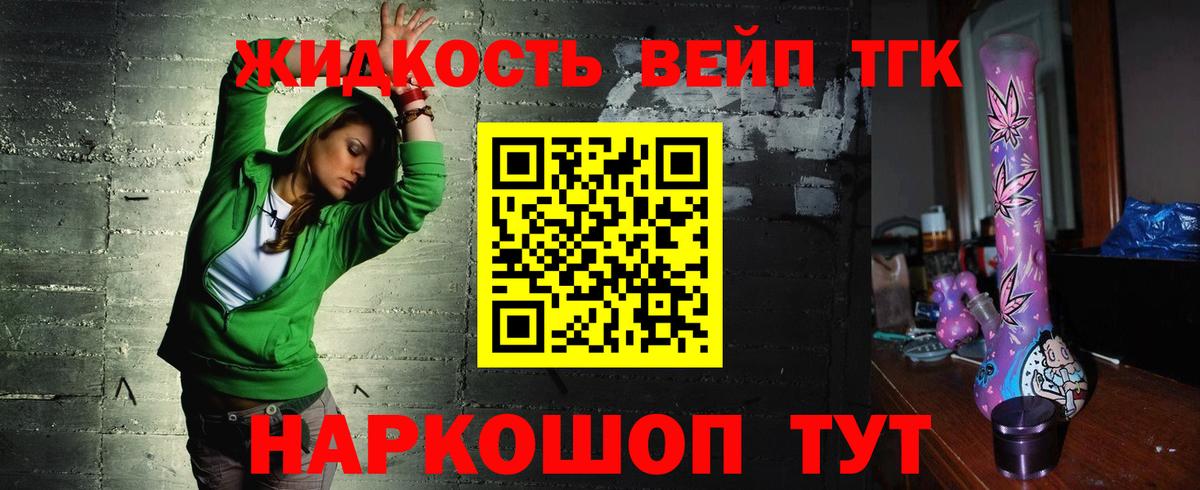 Дистиллят ТГК вейп с тгк Михайловск